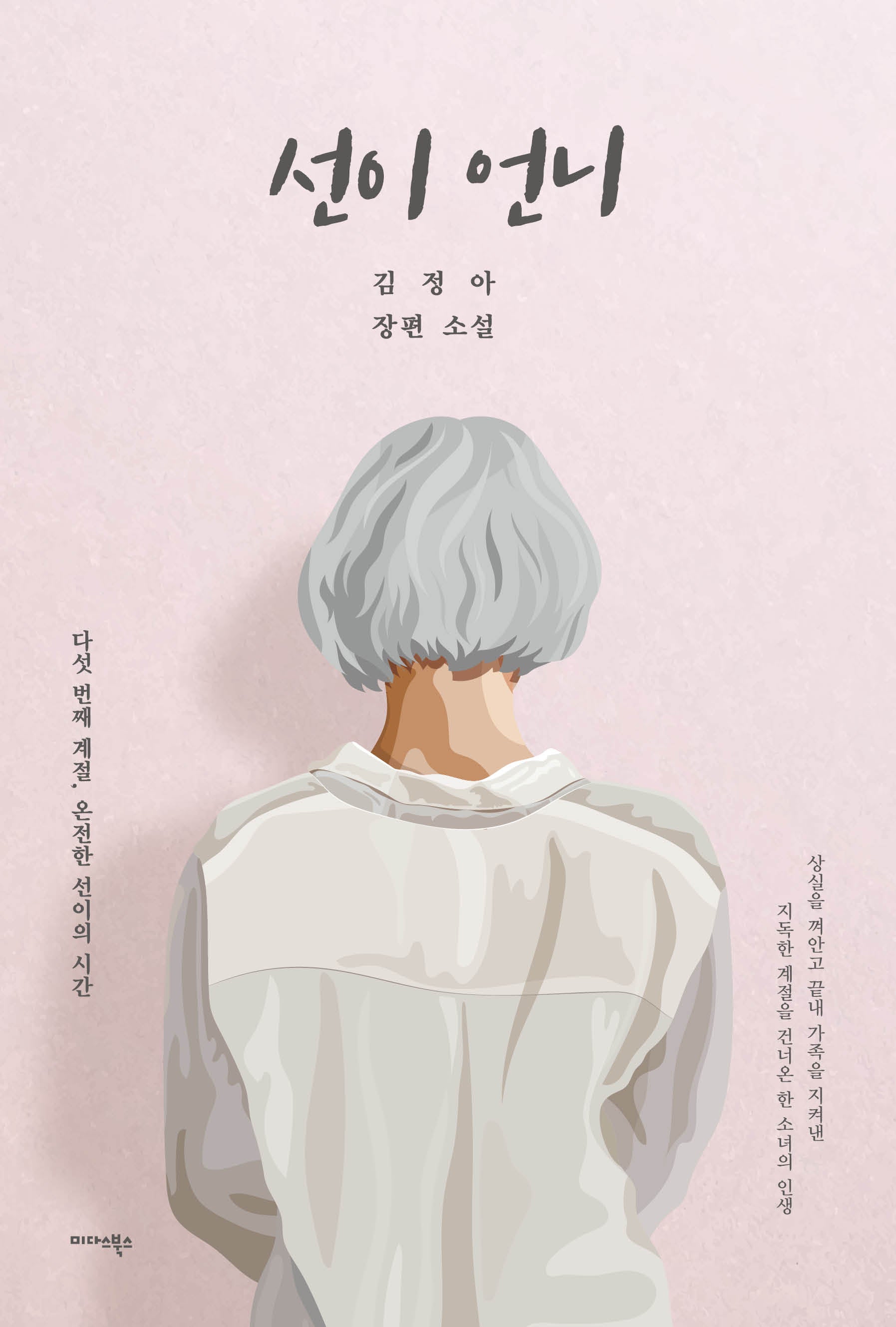 선이 언니