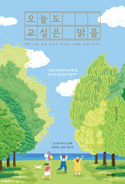 오늘도 교실은 맑음
