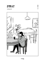 감각의 순간: 유럽 일상 편