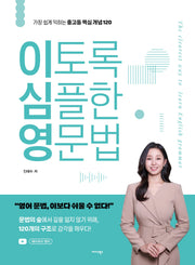 이토록 심플한 영문법