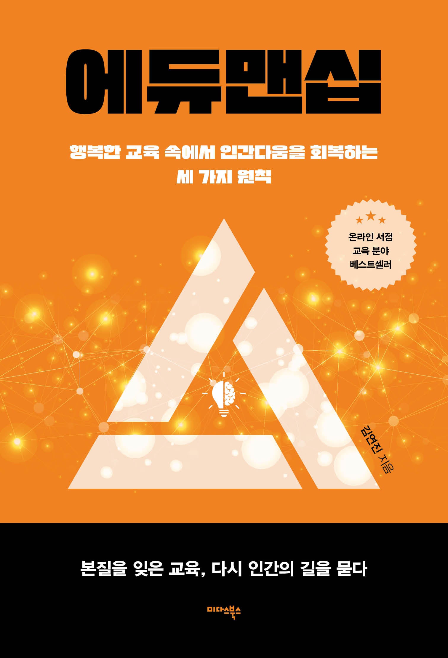 에듀맨십