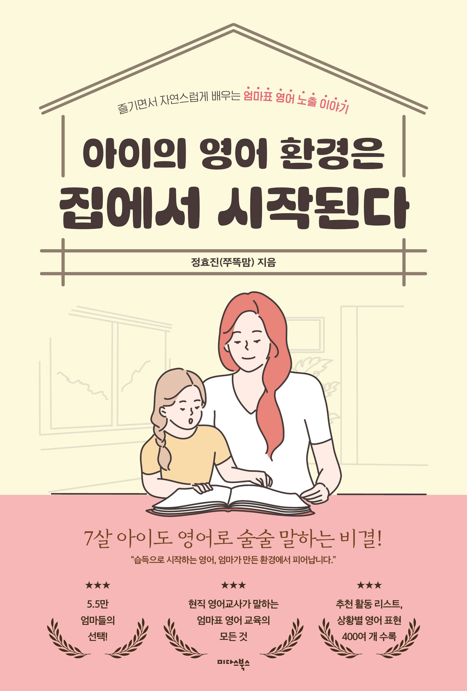 아이의 영어 환경은 집에서 시작된다