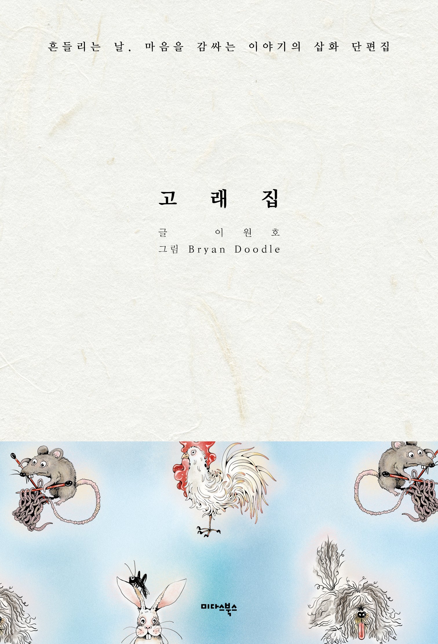 고래집