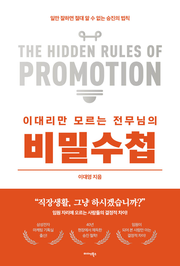 이대리만 모르는 전무님의 비밀수첩
