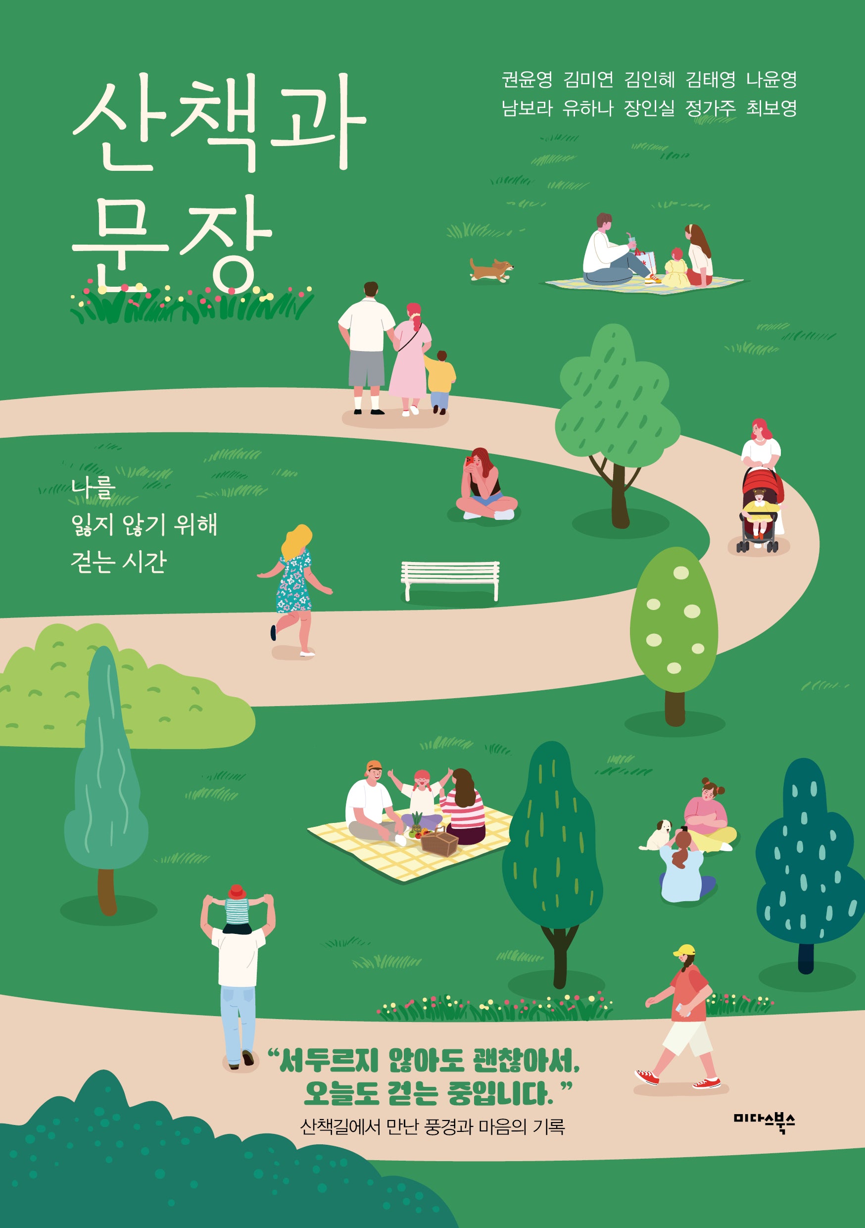 산책과 문장