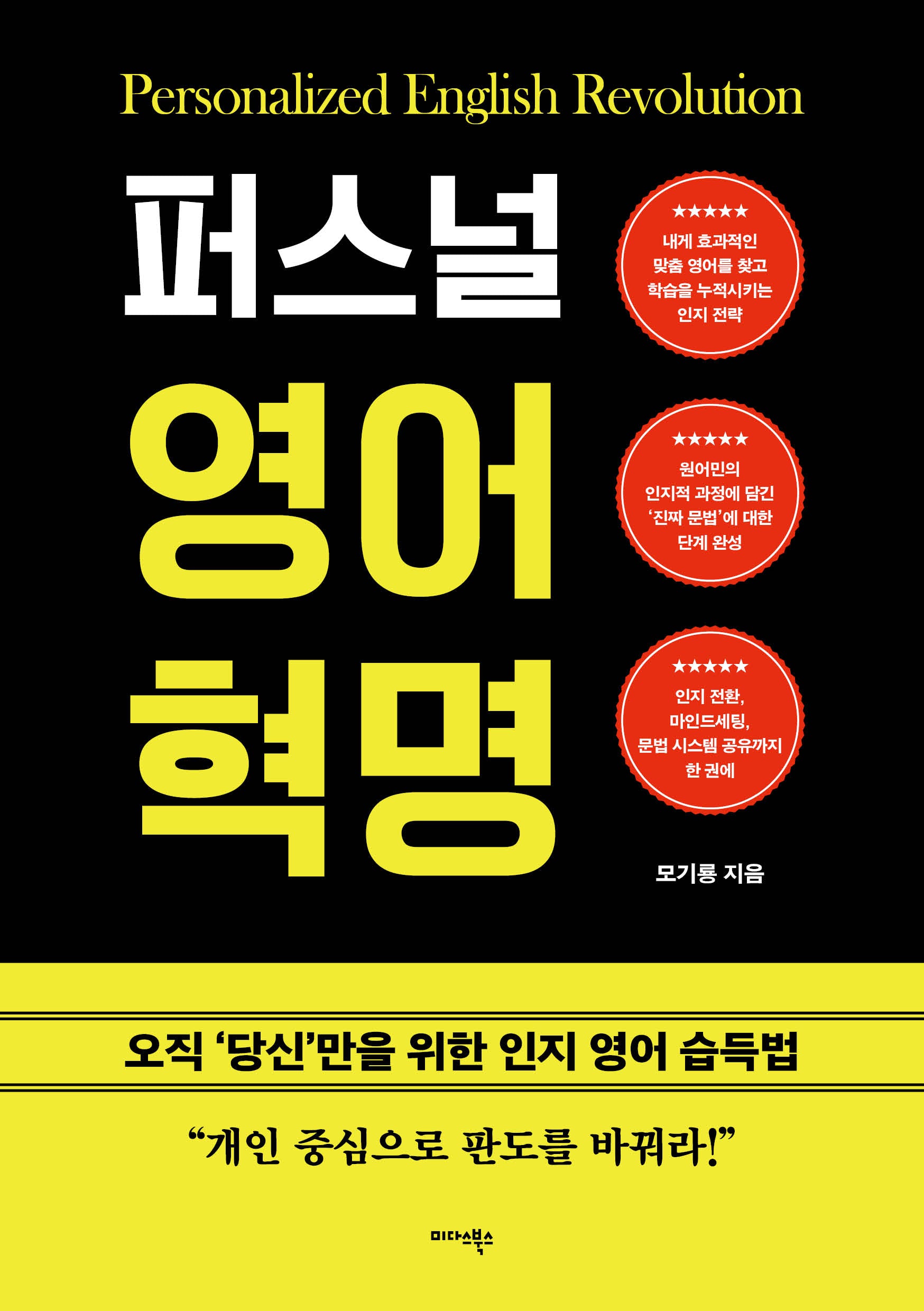 퍼스널 영어 혁명