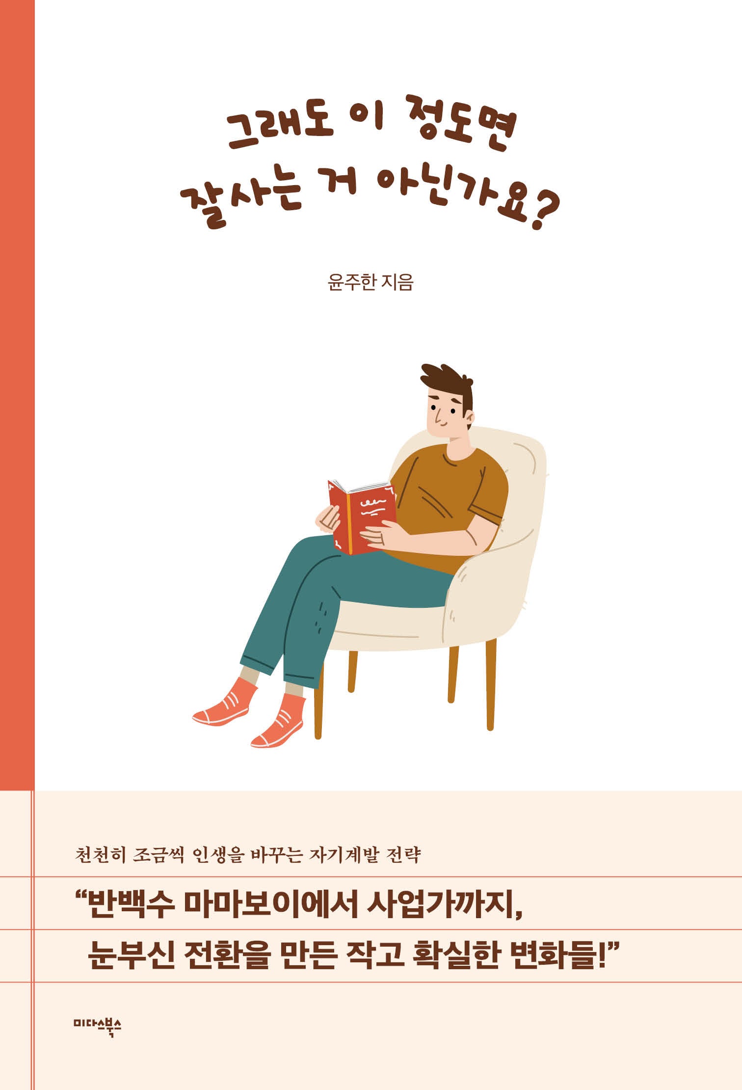 그래도 이 정도면 잘사는 거 아닌가요?