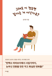 그래도 이 정도면 잘사는 거 아닌가요?