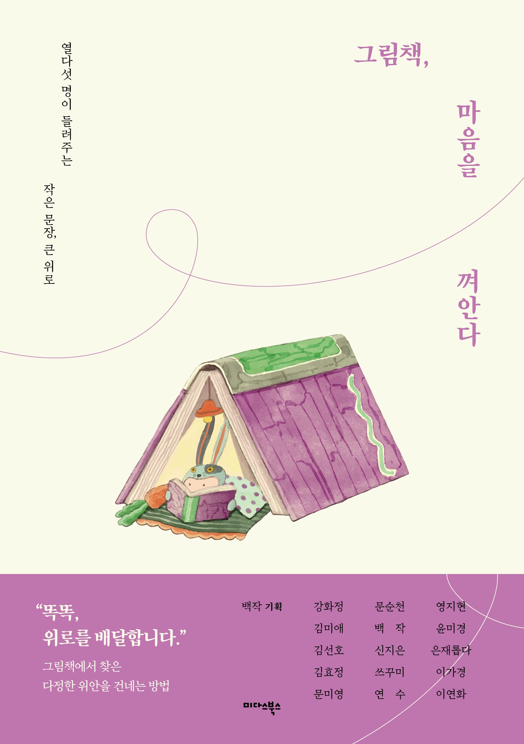 그림책, 마음을 껴안다