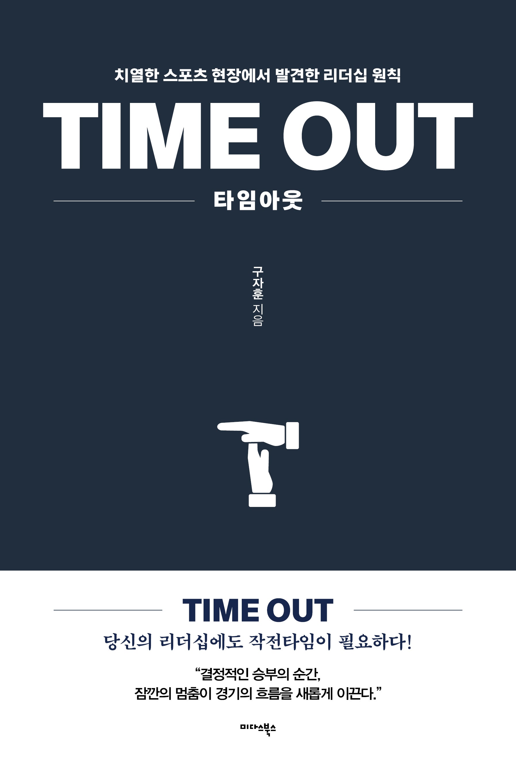 타임아웃