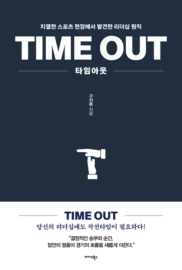 타임아웃