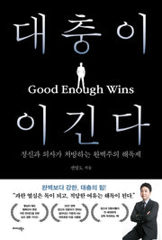 대충이 이긴다