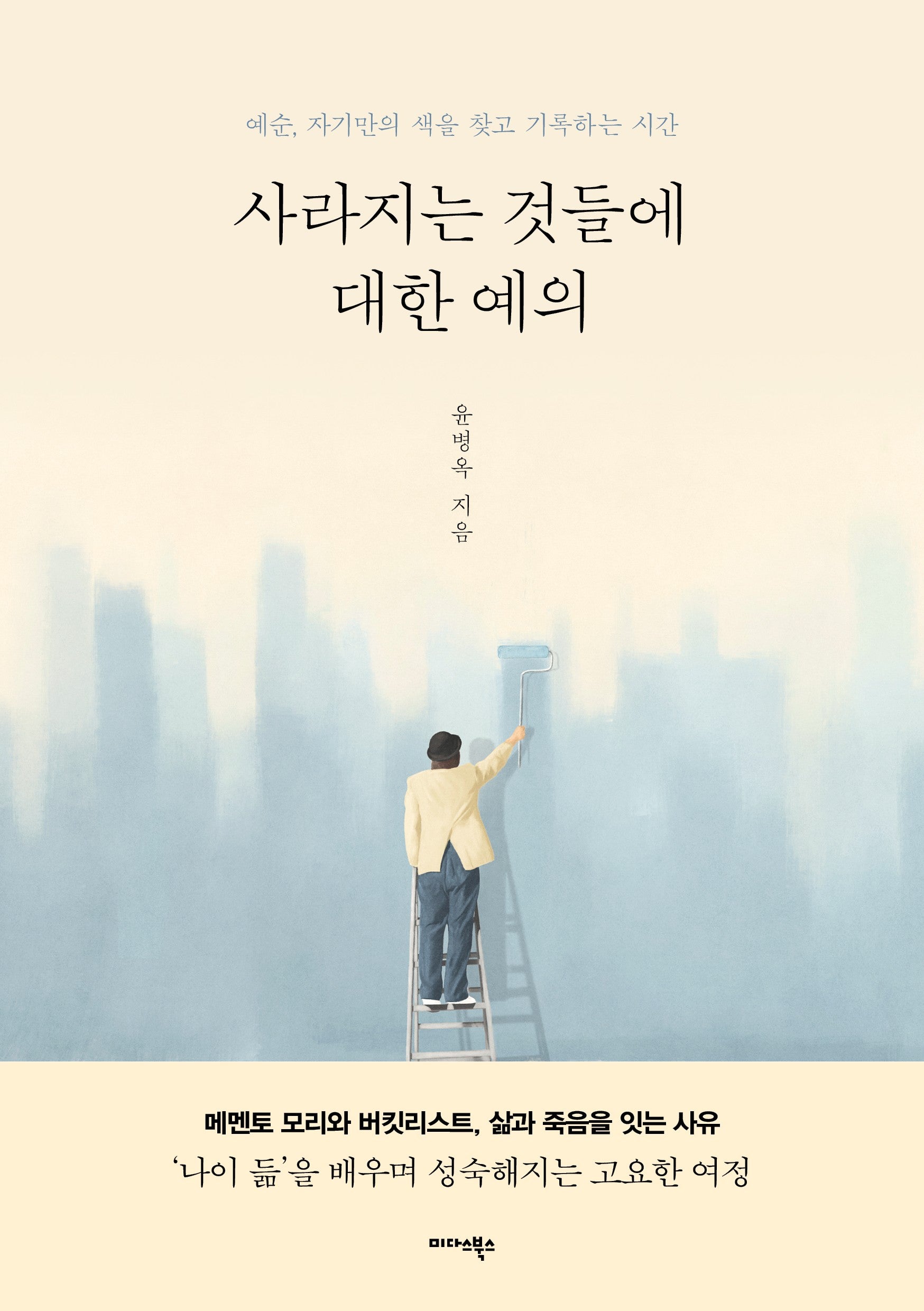 사라지는 것들에 대한 예의