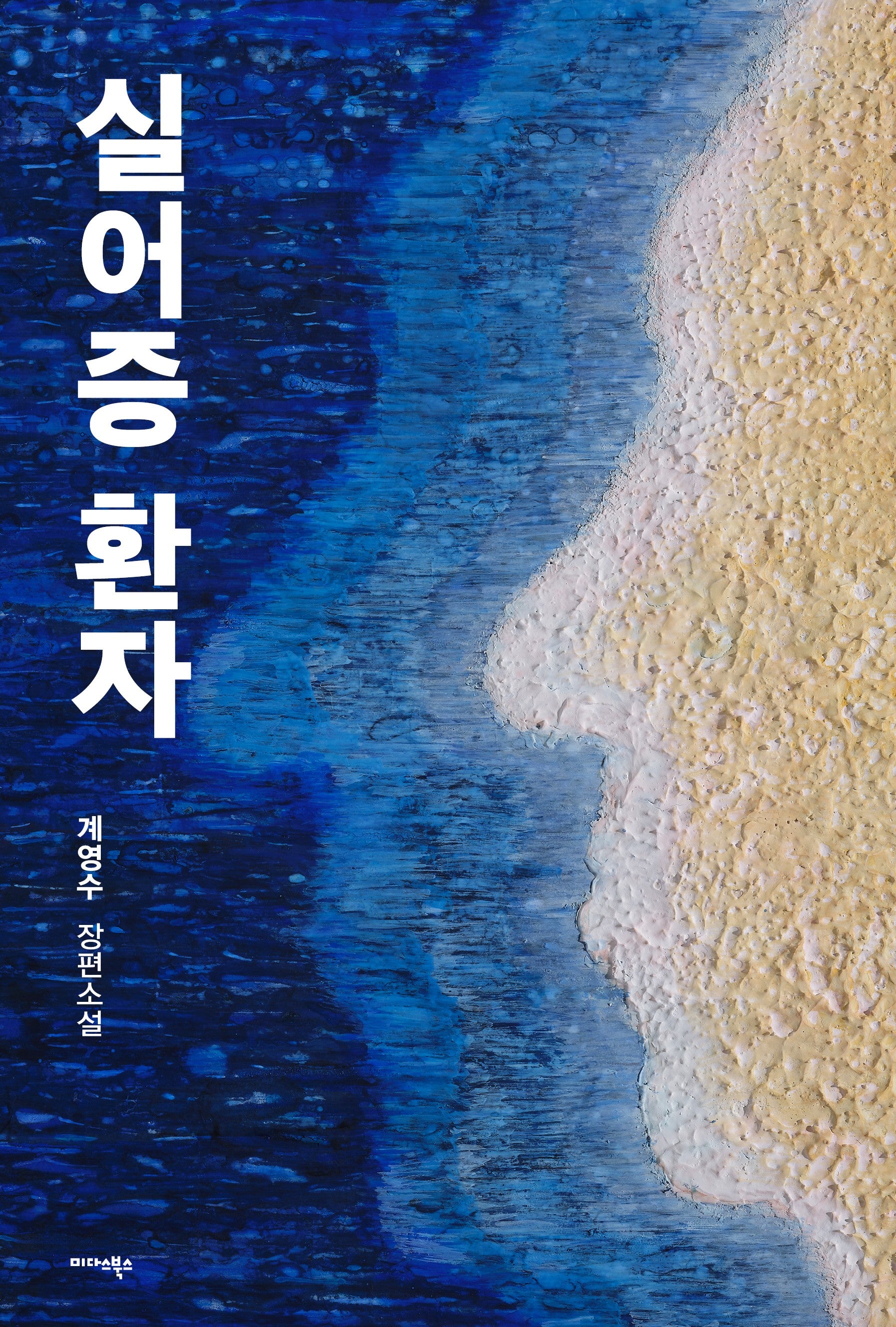 실어증 환자
