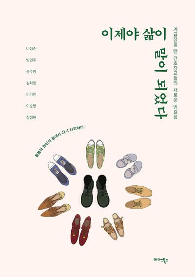 이제야 삶이 말이 되었다