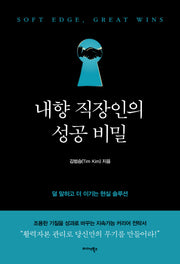 내향 직장인의 성공 비밀
