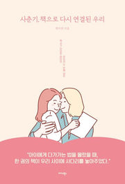사춘기, 책으로 다시 연결된 우리