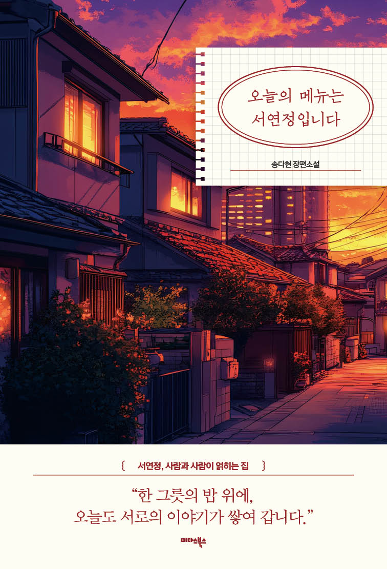 오늘의 메뉴는 서연정입니다
