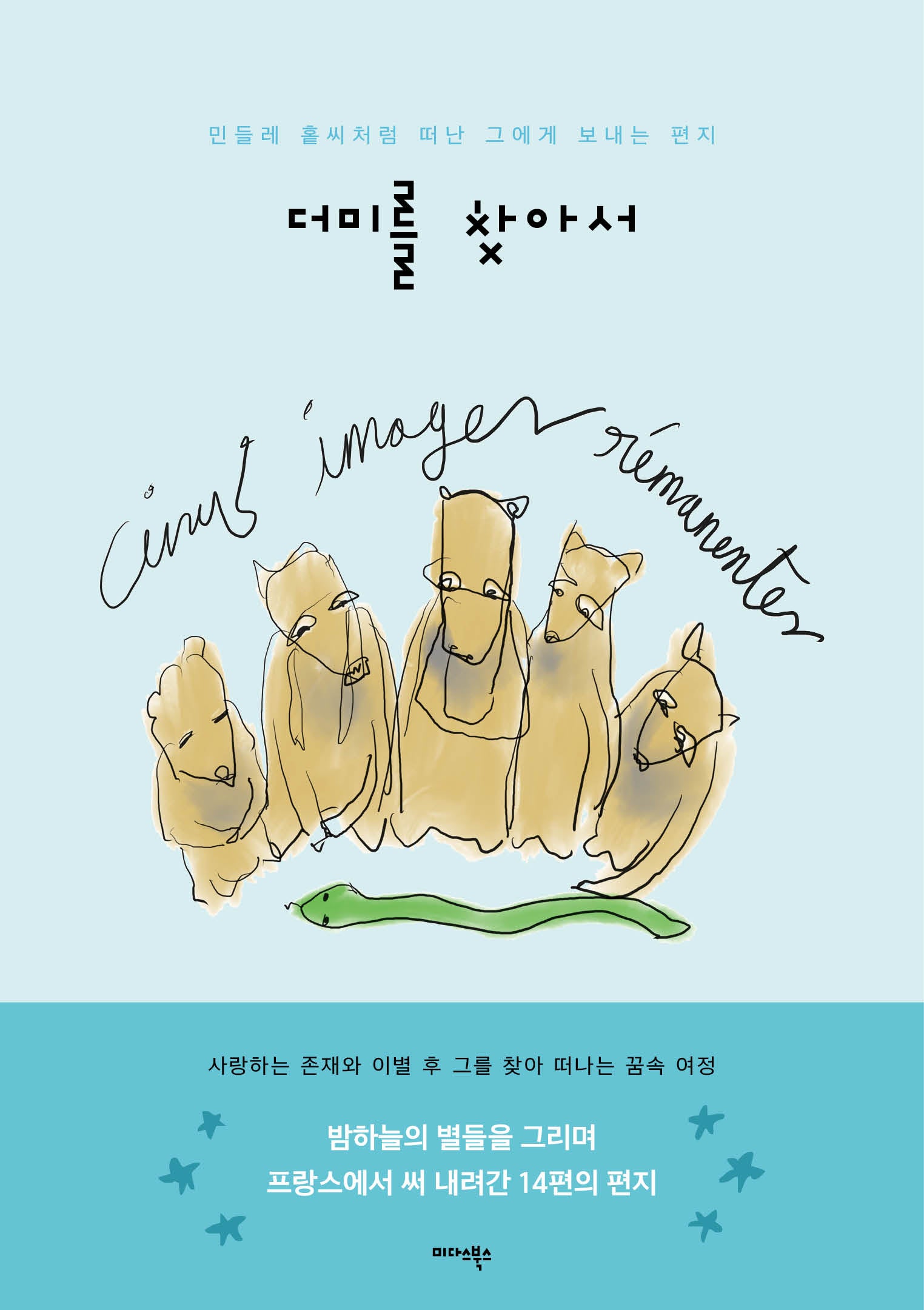 더미를 찾아서