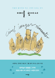 더미를 찾아서