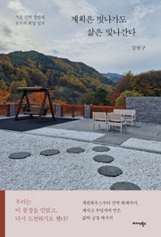 계획은 빗나가도 삶은 빛나간다