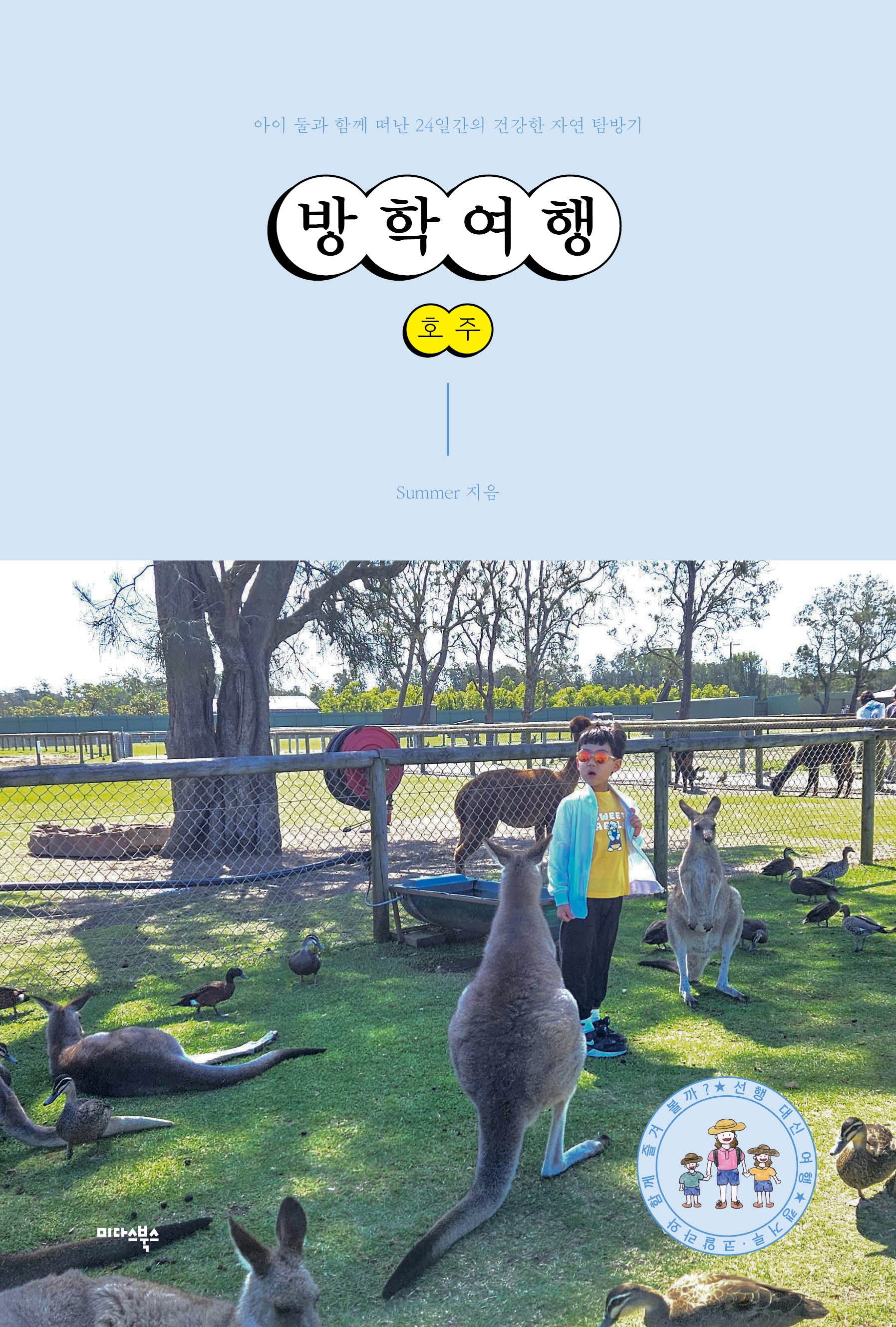 방학여행 호주