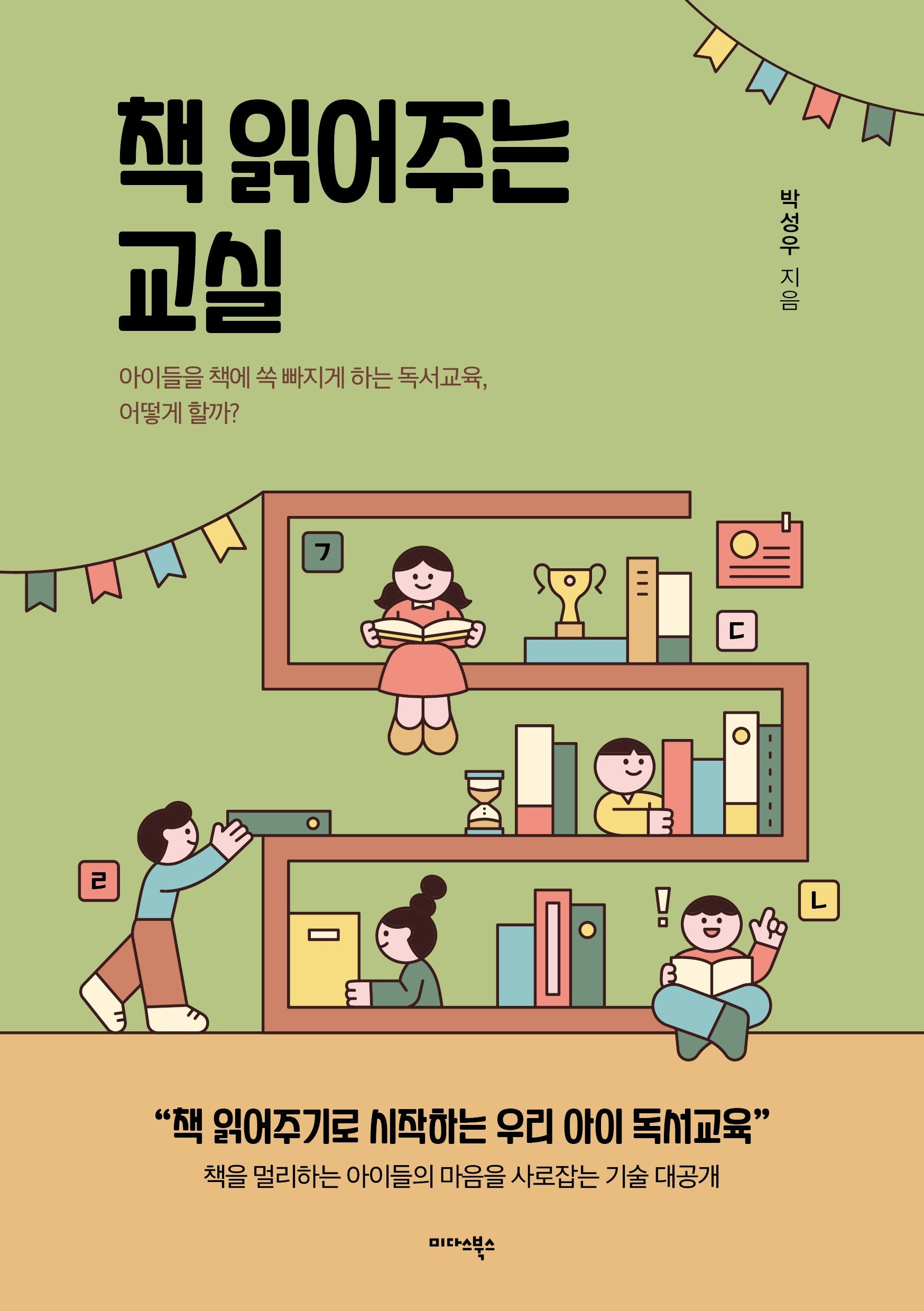 책 읽어주는 교실