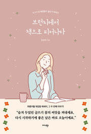 브런치에서 책으로 피어나다