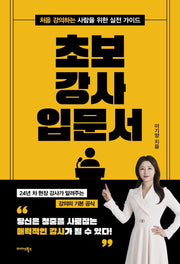 초보 강사 입문서