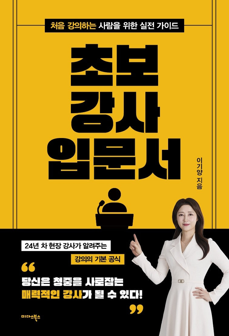 초보 강사 입문서