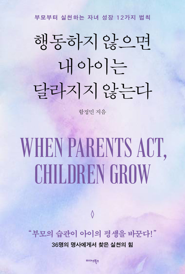 행동하지 않으면 내 아이는 달라지지 않는다