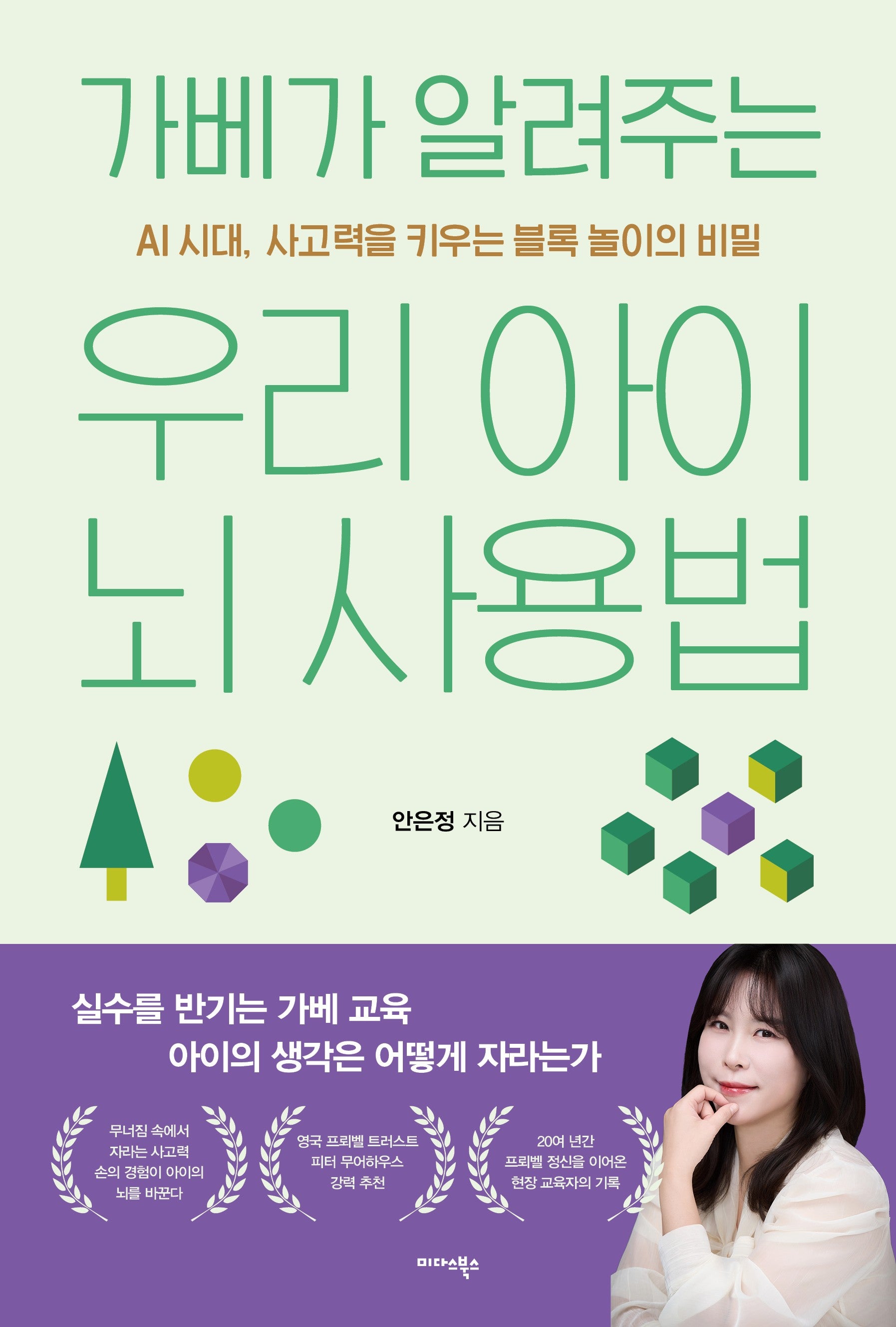 가베가 알려주는 우리 아이 뇌 사용법