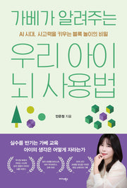 가베가 알려주는 우리 아이 뇌 사용법