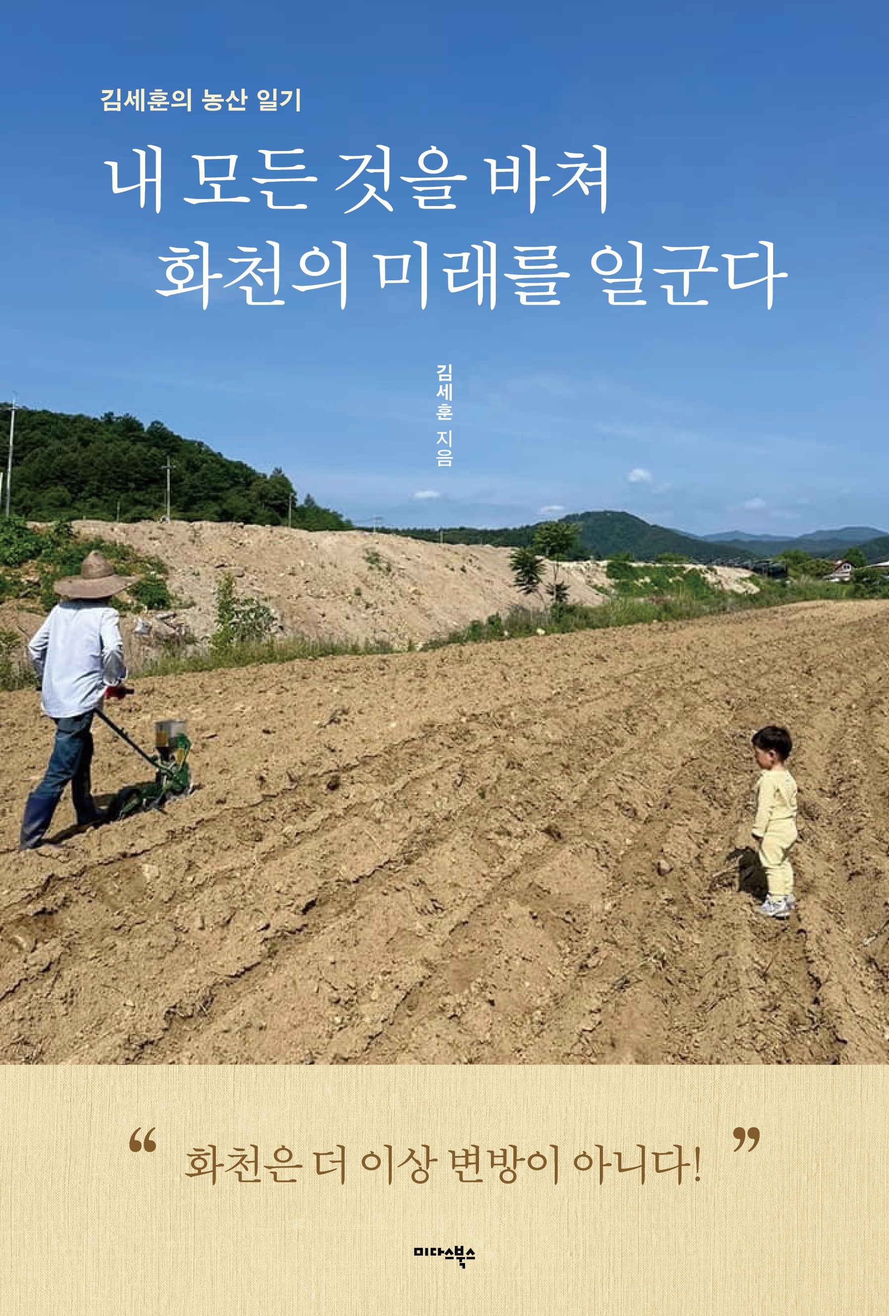 김세훈의 농산일기