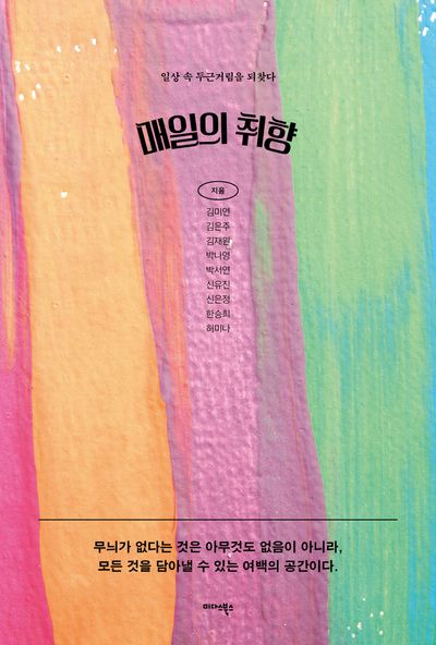매일의 취향
