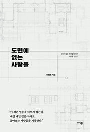 도면에 없는 사람들