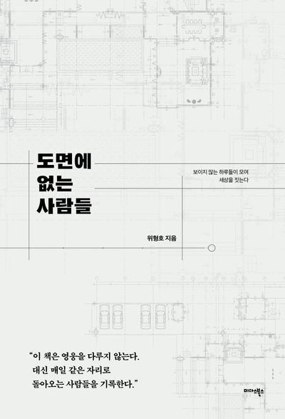 도면에 없는 사람들