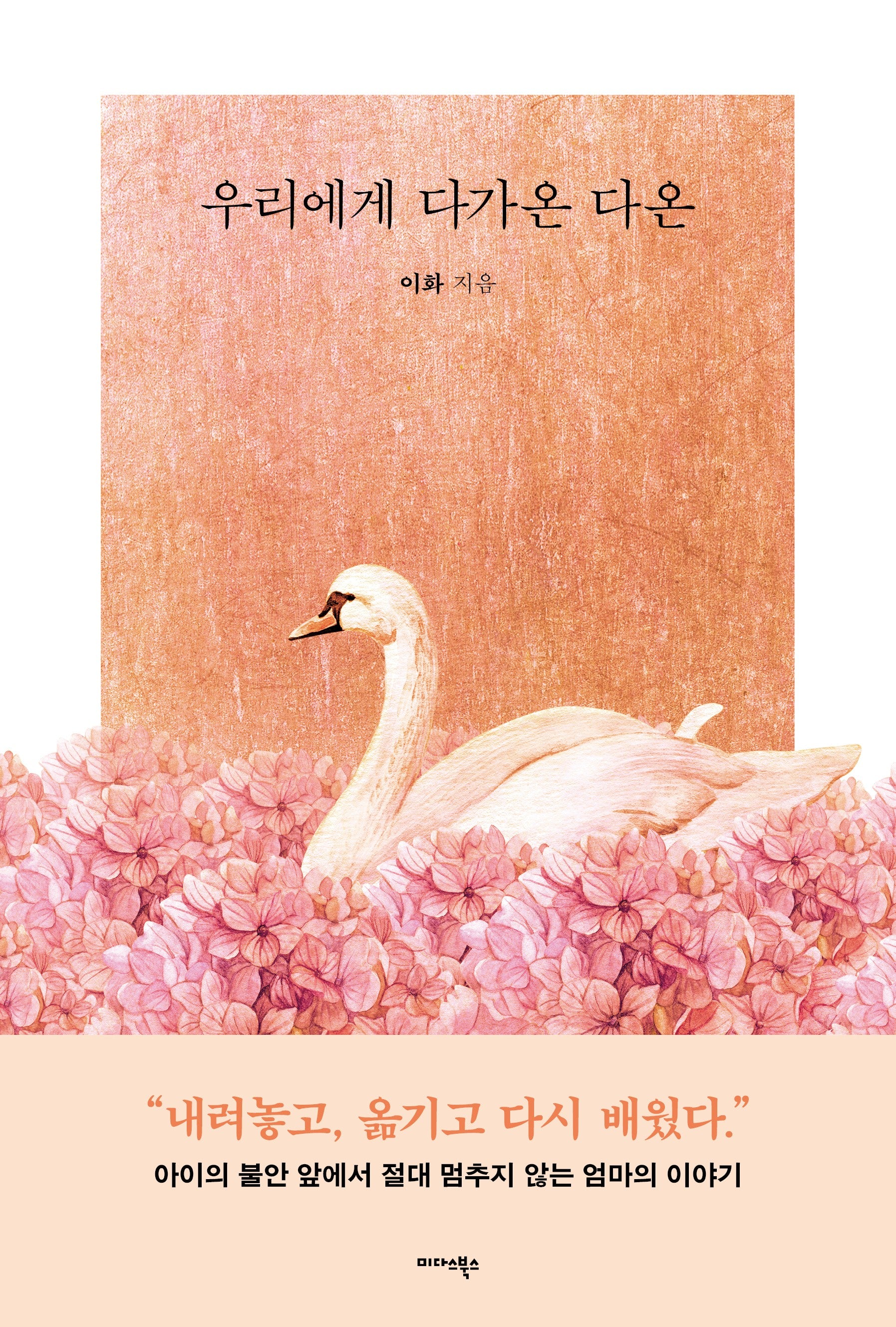 우리에게 다가온 다온