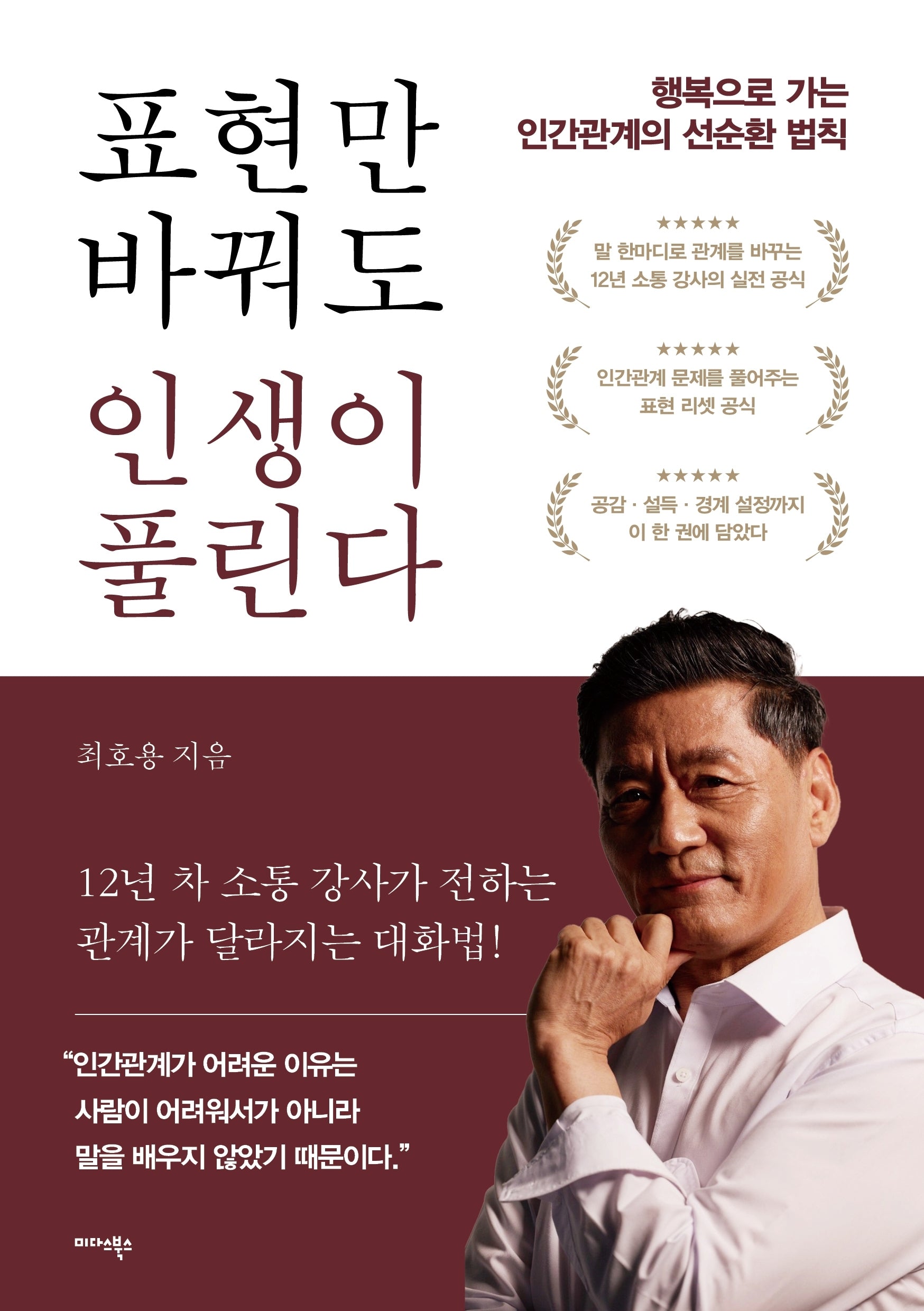 표현만 바꿔도 인생이 풀린다