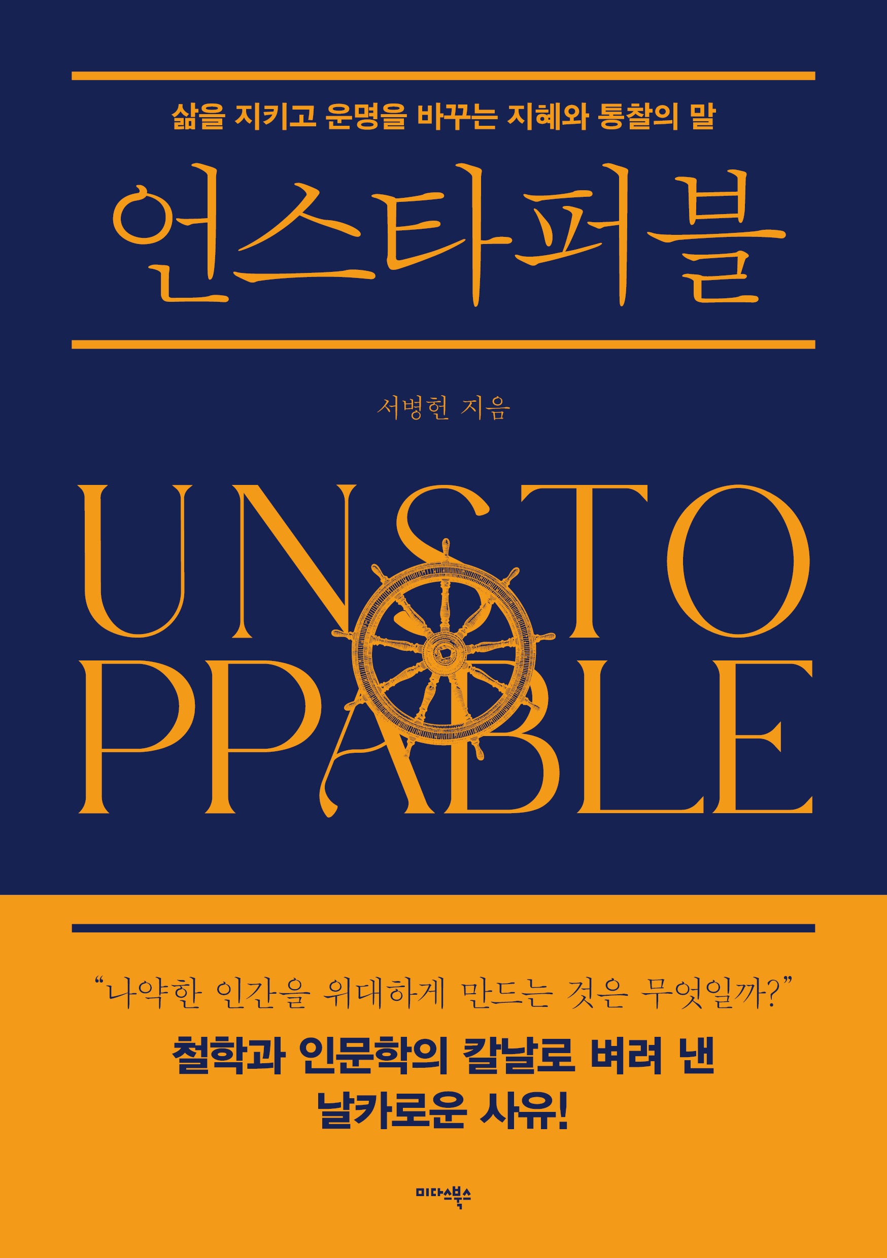 언스타퍼블