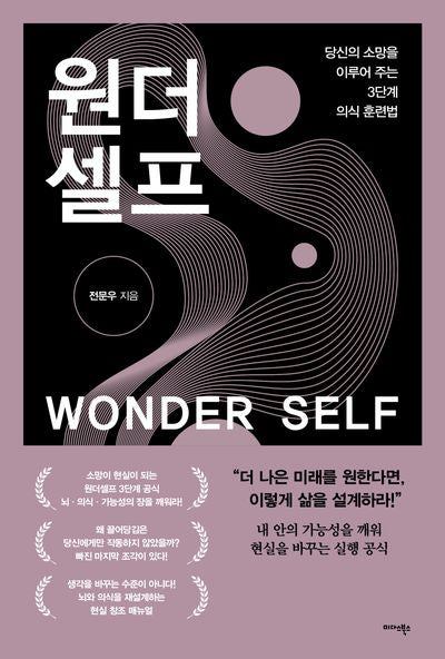원더셀프