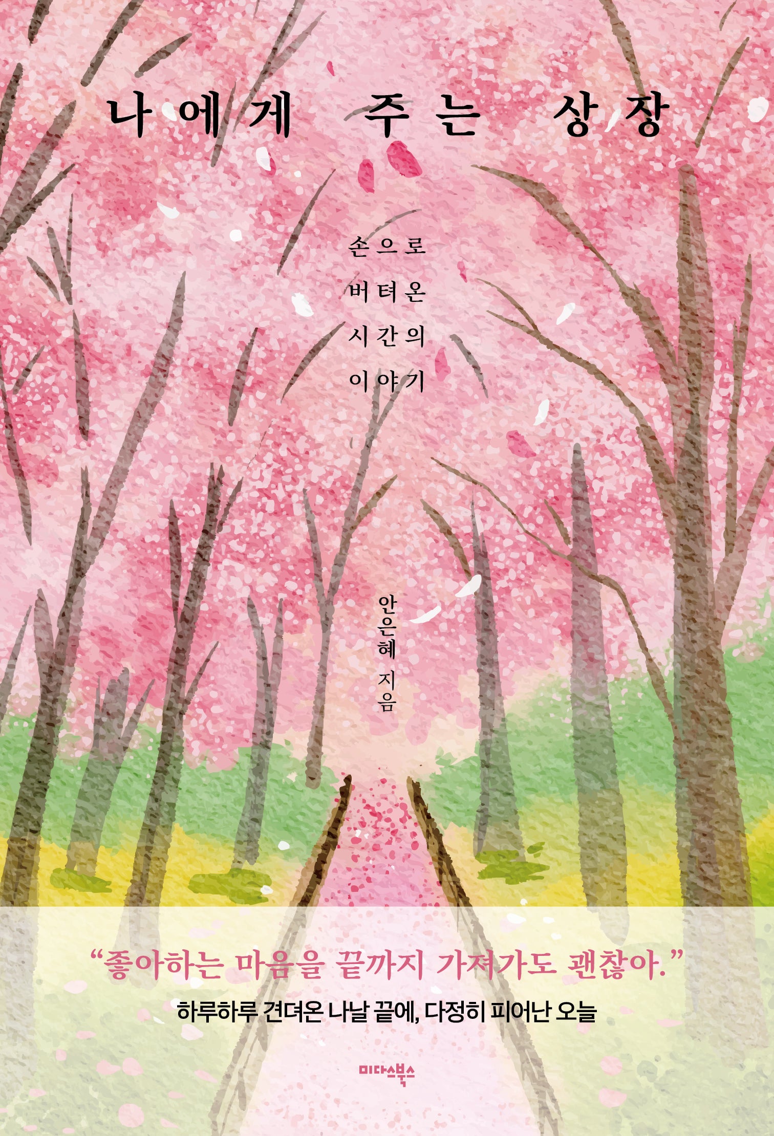 나에게 주는 상장