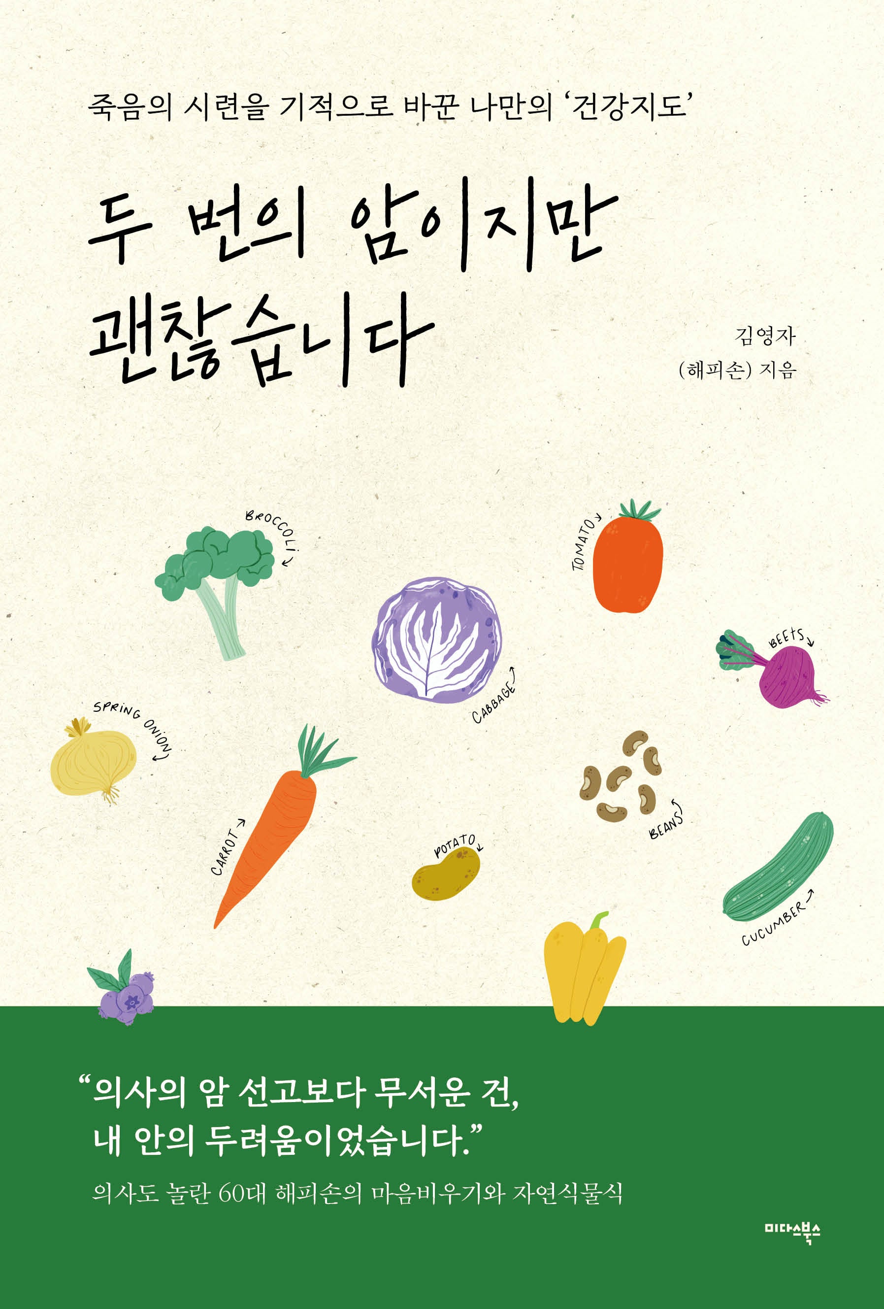 두 번의 암이지만 괜찮습니다