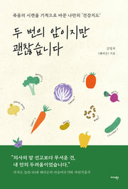 두 번의 암이지만 괜찮습니다