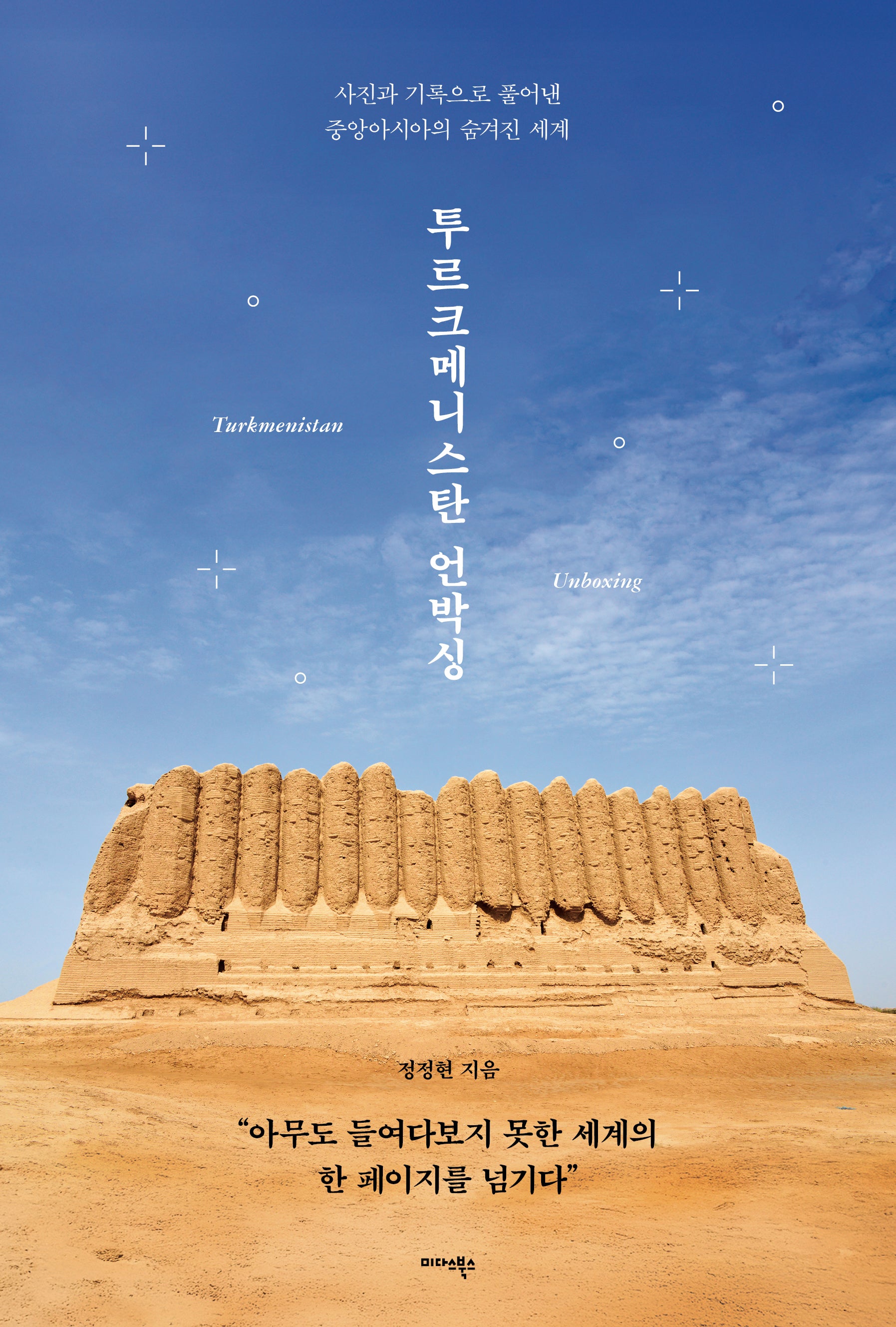 투르크메니스탄 언박싱