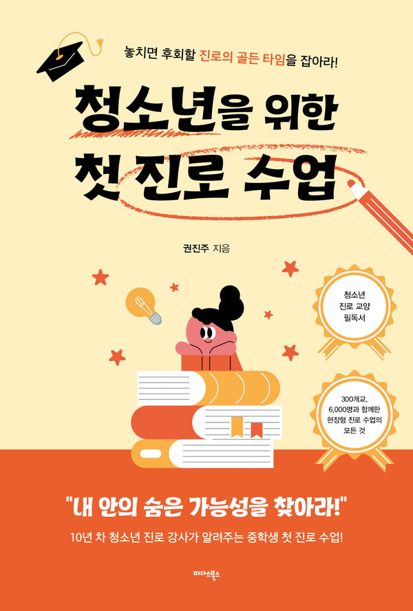 청소년을 위한 첫 진로 수업