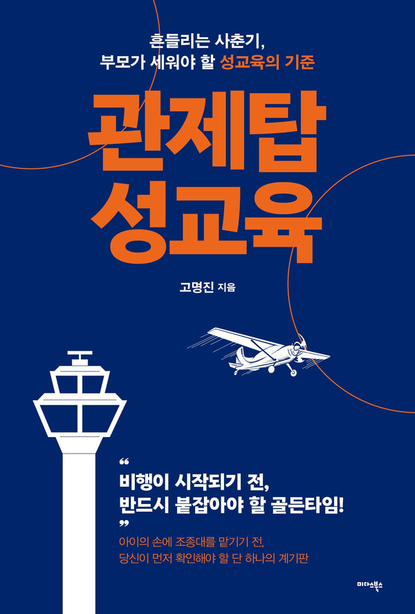 관제탑 성교육