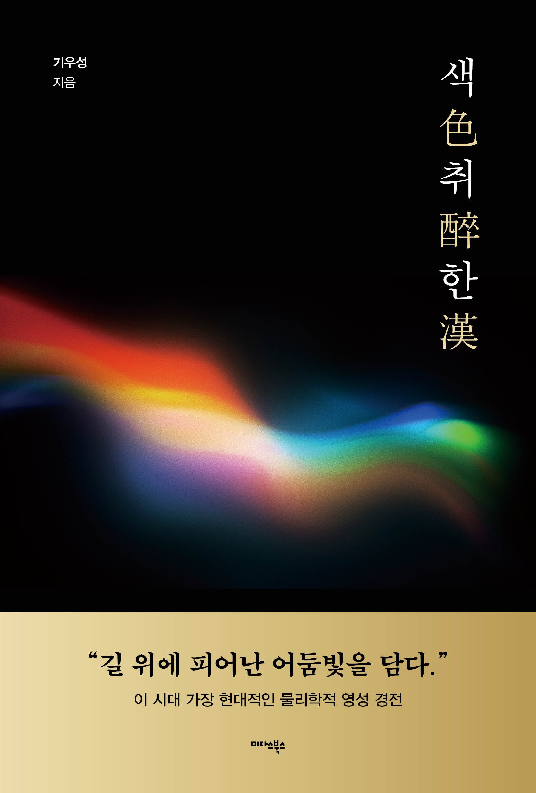 색취한