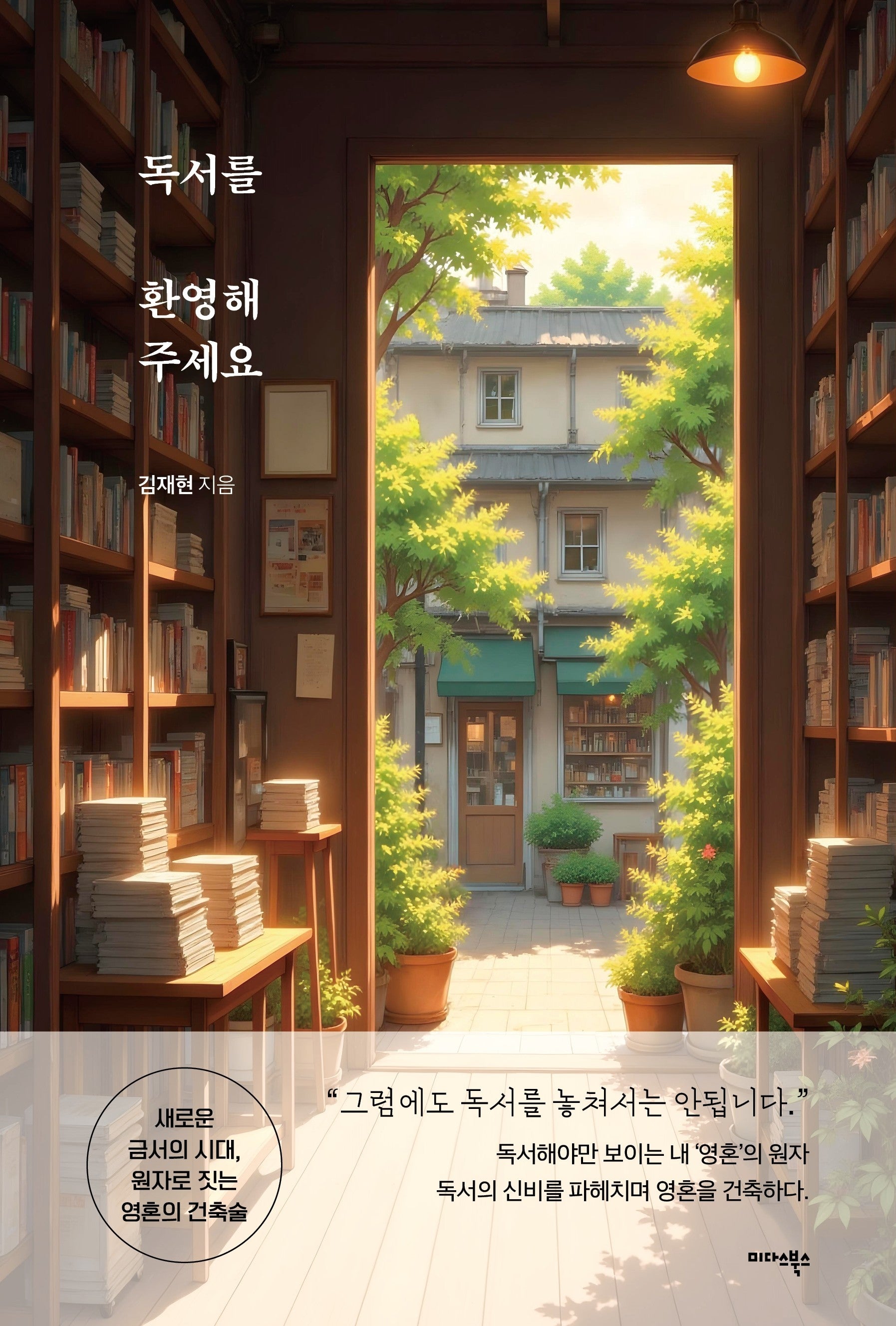 독서를 환영해 주세요