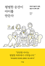 평범한 순간이 아이를 만든다